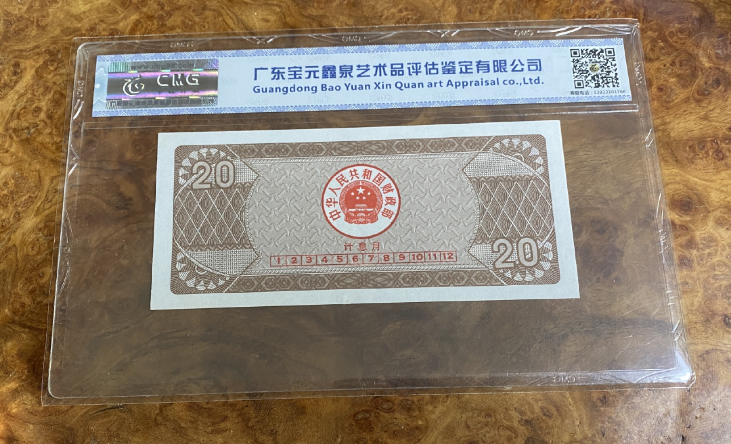 Chase Auction 第13期 - - 中外纸币、民国钞联拍！ 国库券9120，黄果树瀑布！