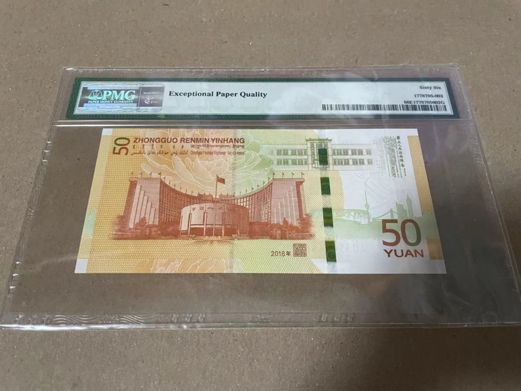 【Blue Auction】✨世界纸币精拍第192期——大蚂蚁&大胡子 【4444狮子号】人民币发行70周年纪念钞 PMG66EPQ 