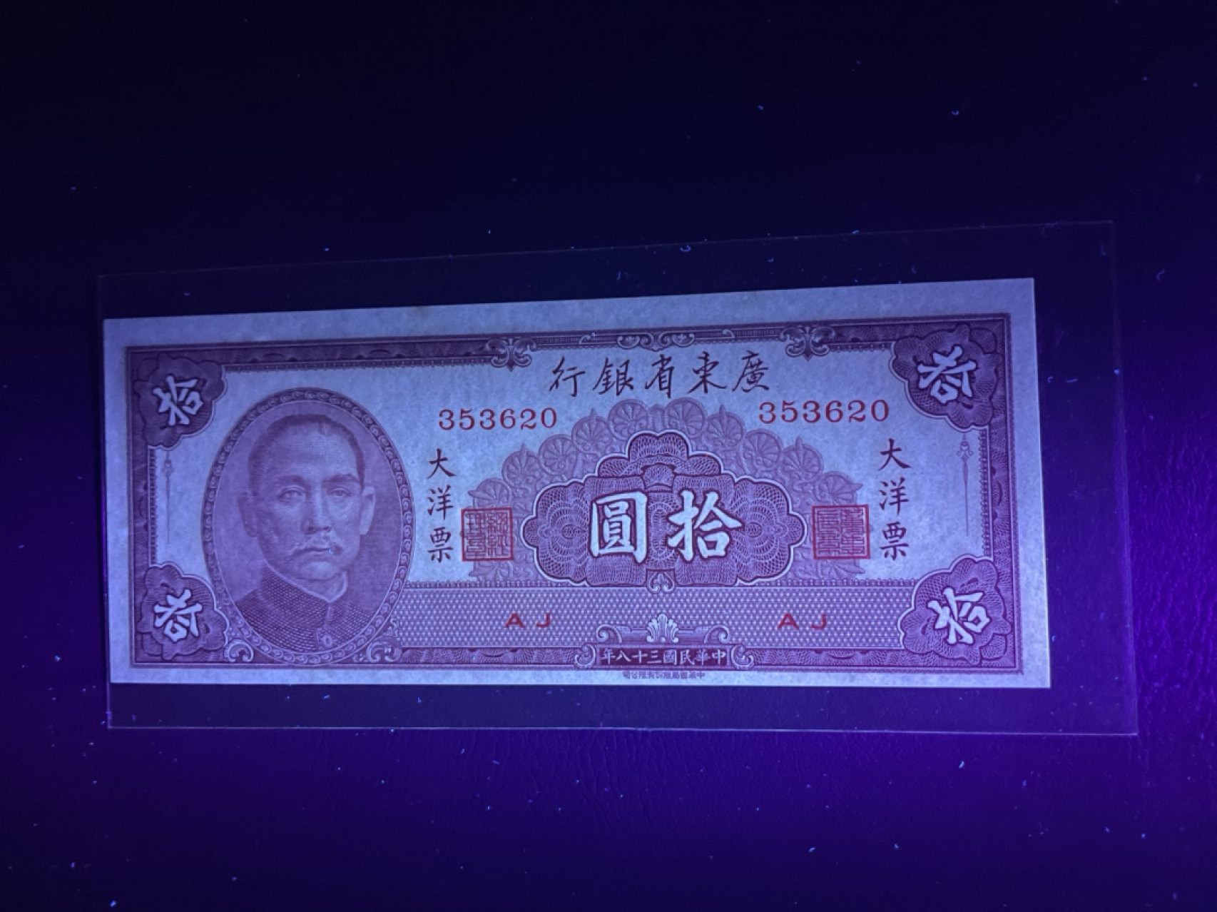 【Blue Auction】✨世界纸币精拍第192期——大蚂蚁&大胡子 【一组10张】民国广东省银行10元UNC-&巴西不同品相纸币一组、沙特G20峰会纪念钞、泰国60铢纪念钞 全新UNC