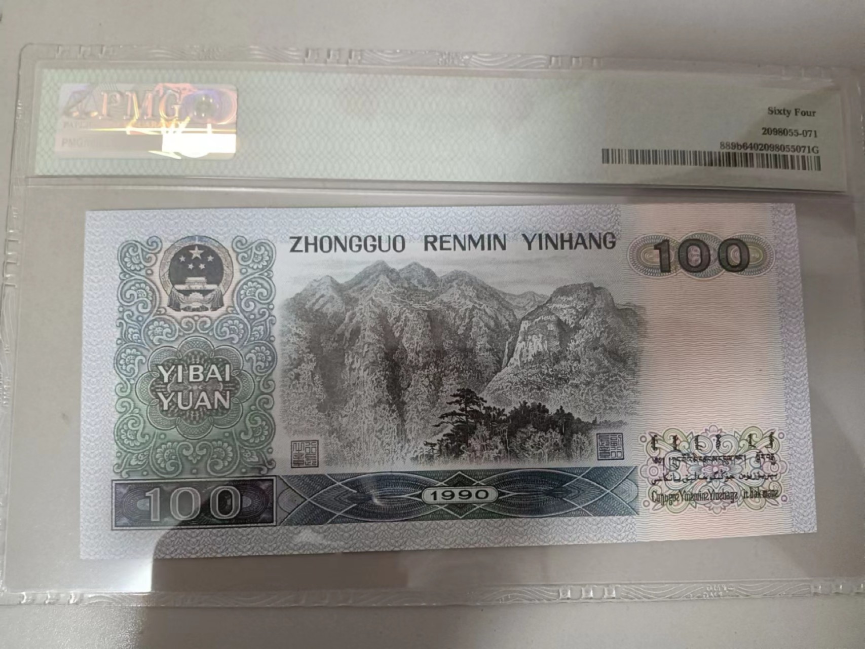 【华誉王者】2032期拍卖 90100数三老虎8888 PMG64, YN33088888