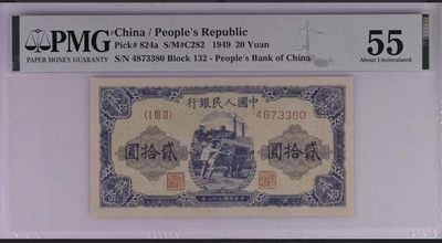 【华誉王者】2033期拍卖 - 一版手推煤车20元 PMG55,132-4873380