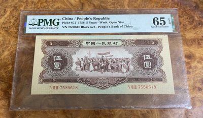 Chase Auction 第13期 - - 中外纸币、民国钞联拍！ - 二版人民币黄五元，PMG65，尾8！