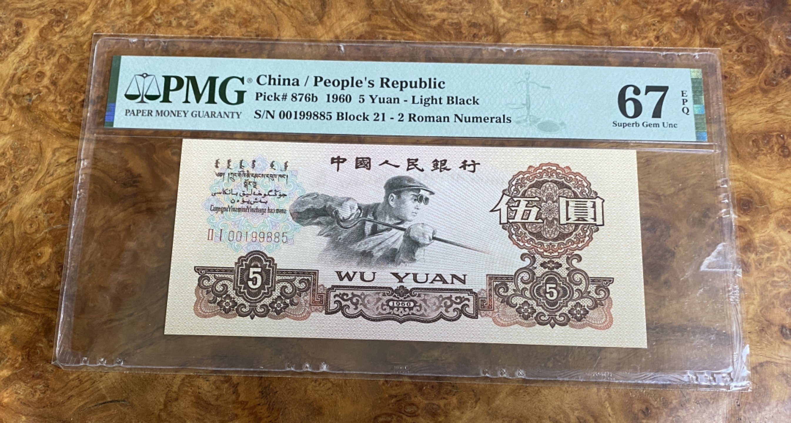 Chase Auction 第13期 - - 中外纸币、民国钞联拍！ 三版人民币炼钢五元，生日号，PMG67分！