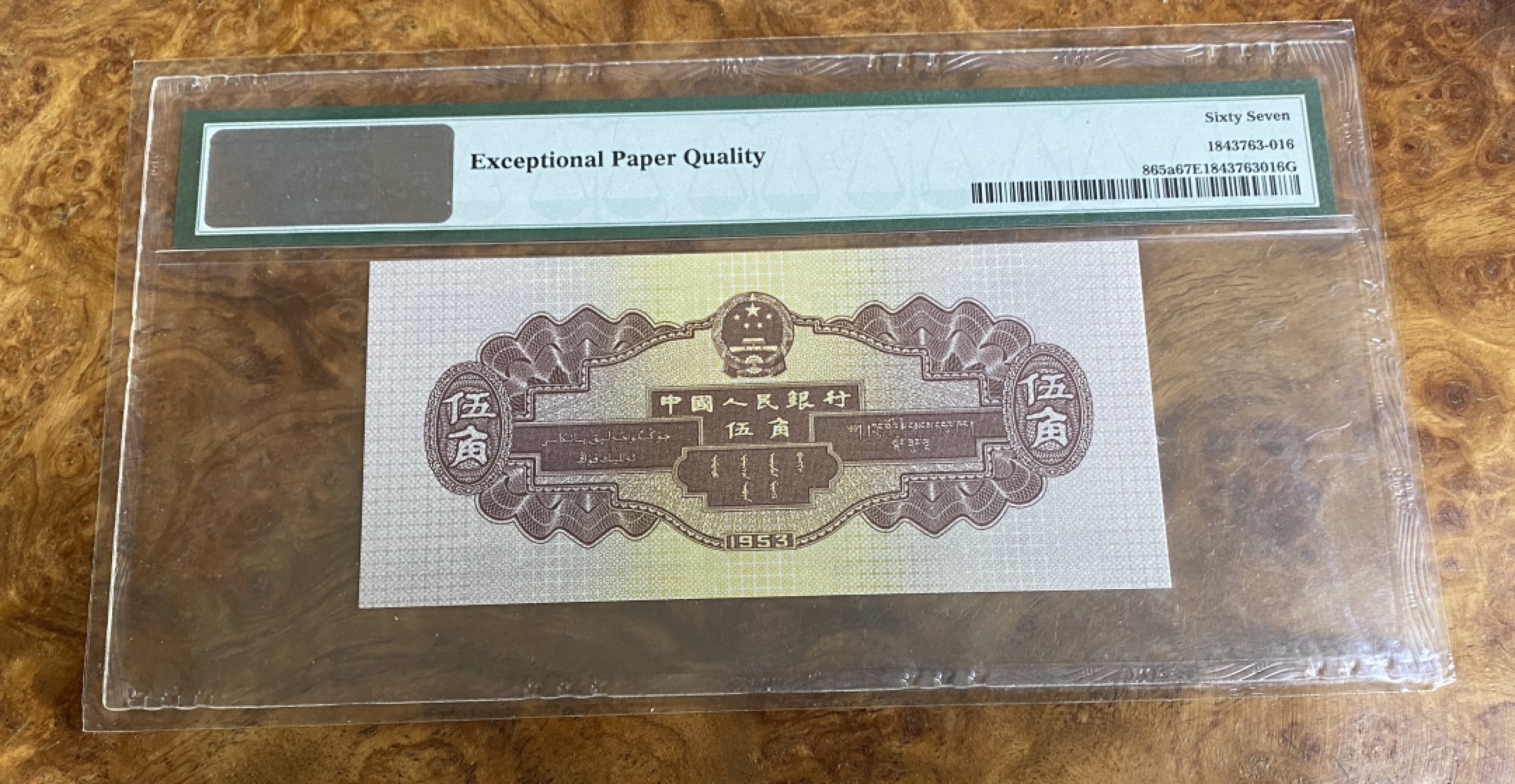 Chase Auction 第13期 - - 中外纸币、民国钞联拍！ 二版人民币浅水坝，PMG67分，尾8！