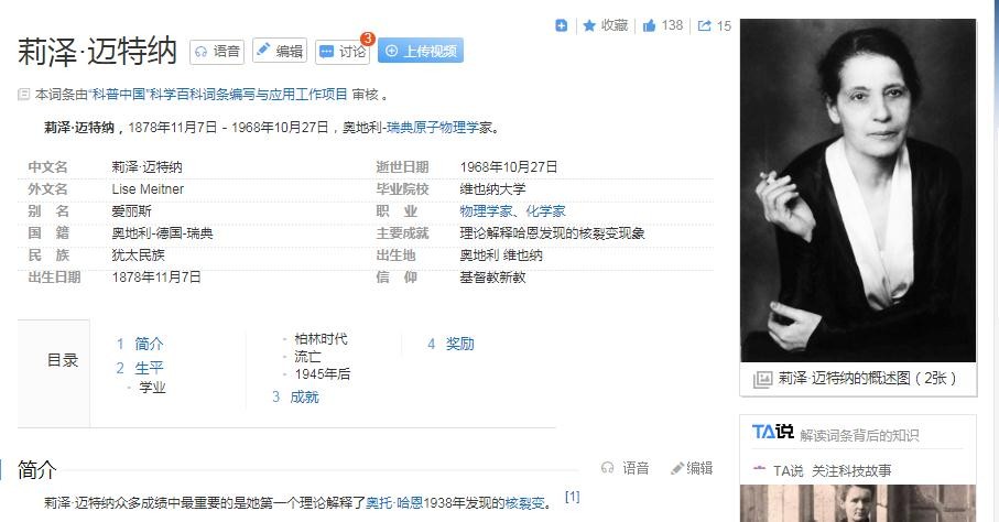 瑞典大物理学家迈特纳 白色高浮雕大陶章 40MM