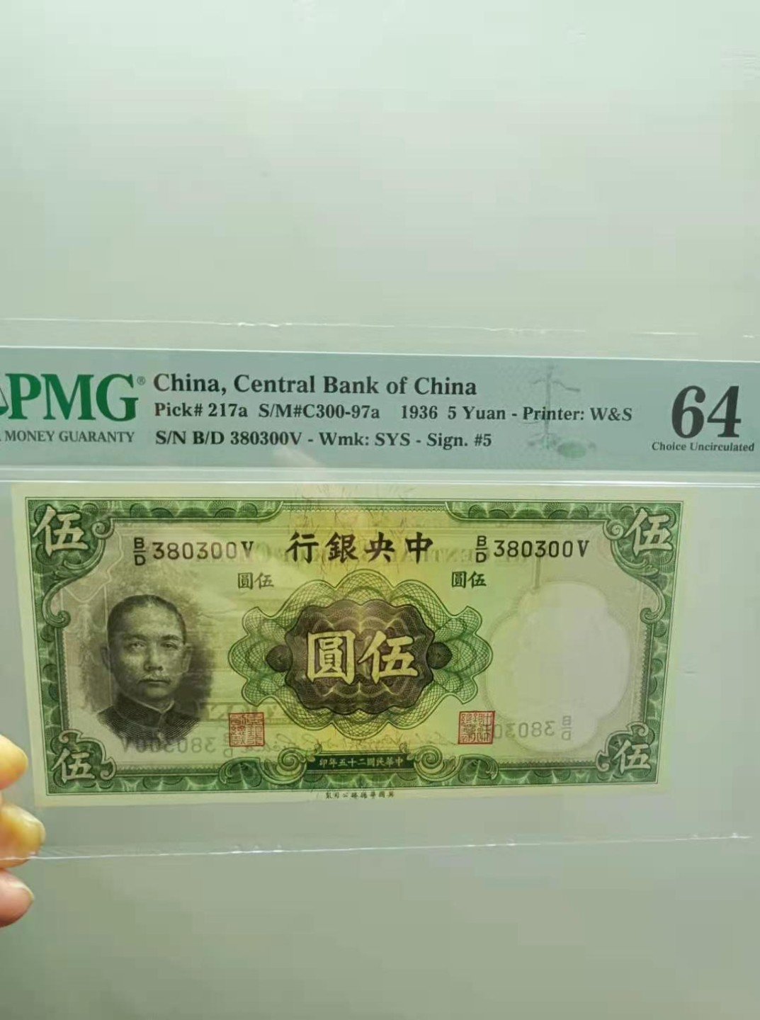 【华誉王者】2033期拍卖 1936年伍元中央银行民国二十五年PMG64分，B/D380300全程无47，英国华德路公司印制，孙中山头像水印签字版，如图发货！