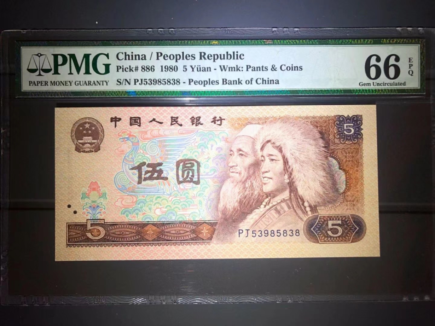 【华誉王者】2033期拍卖 PMG66分805老评PJ5398明星流水 金箔五彩松鹤.超强荧光 全程无47尾8靓号 PJ 5398 5838