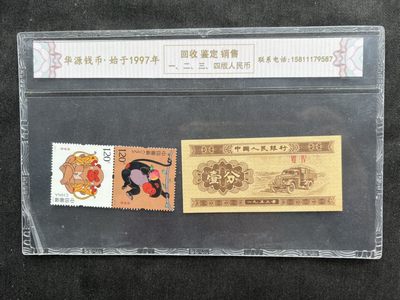 【币观天下】第190场钱币拍卖 - 邮票+1分钱 秒杀 
