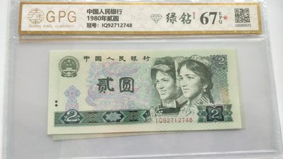 开心收藏拍卖 - 非常稀少的802，绿钻一张，号码漂亮，尾8