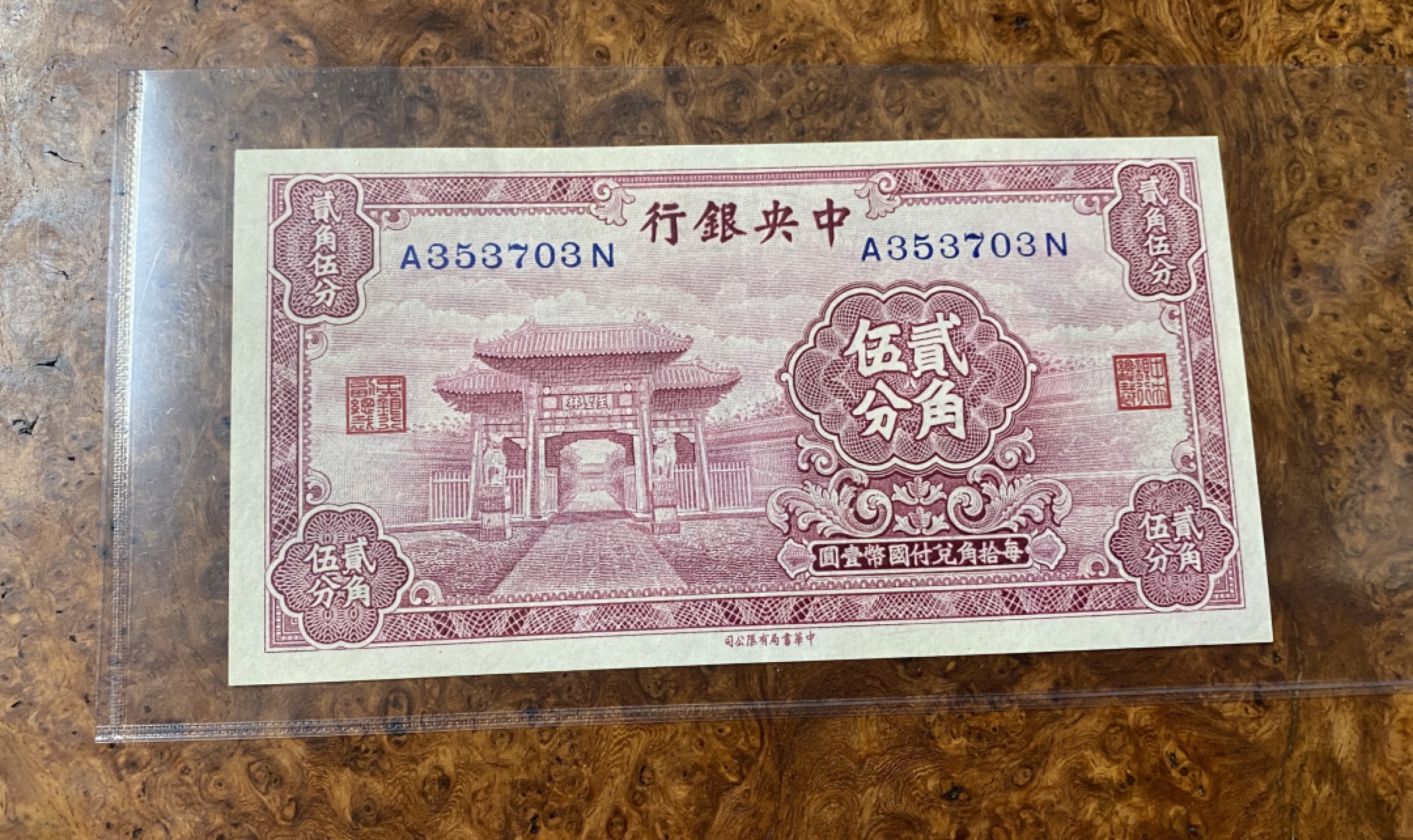 Chase Auction 第13期 - - 中外纸币、民国钞联拍！ 民国中央银行二角五分，至圣林，品相如图！