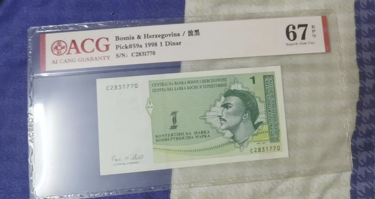 Chase Auction 第13期 - - 中外纸币、民国钞联拍！ 1998年波黑1第纳尔，爱藏67分！
