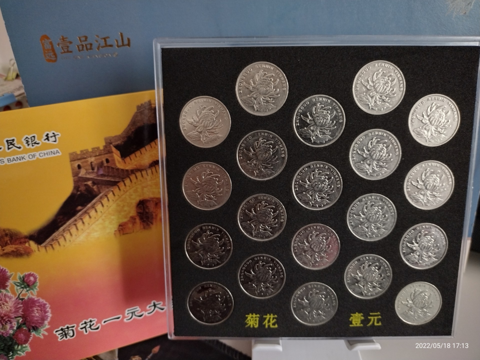 藏品阁（第六期）各种评级钱币实时专场 菊花壹元（99-18年）套币