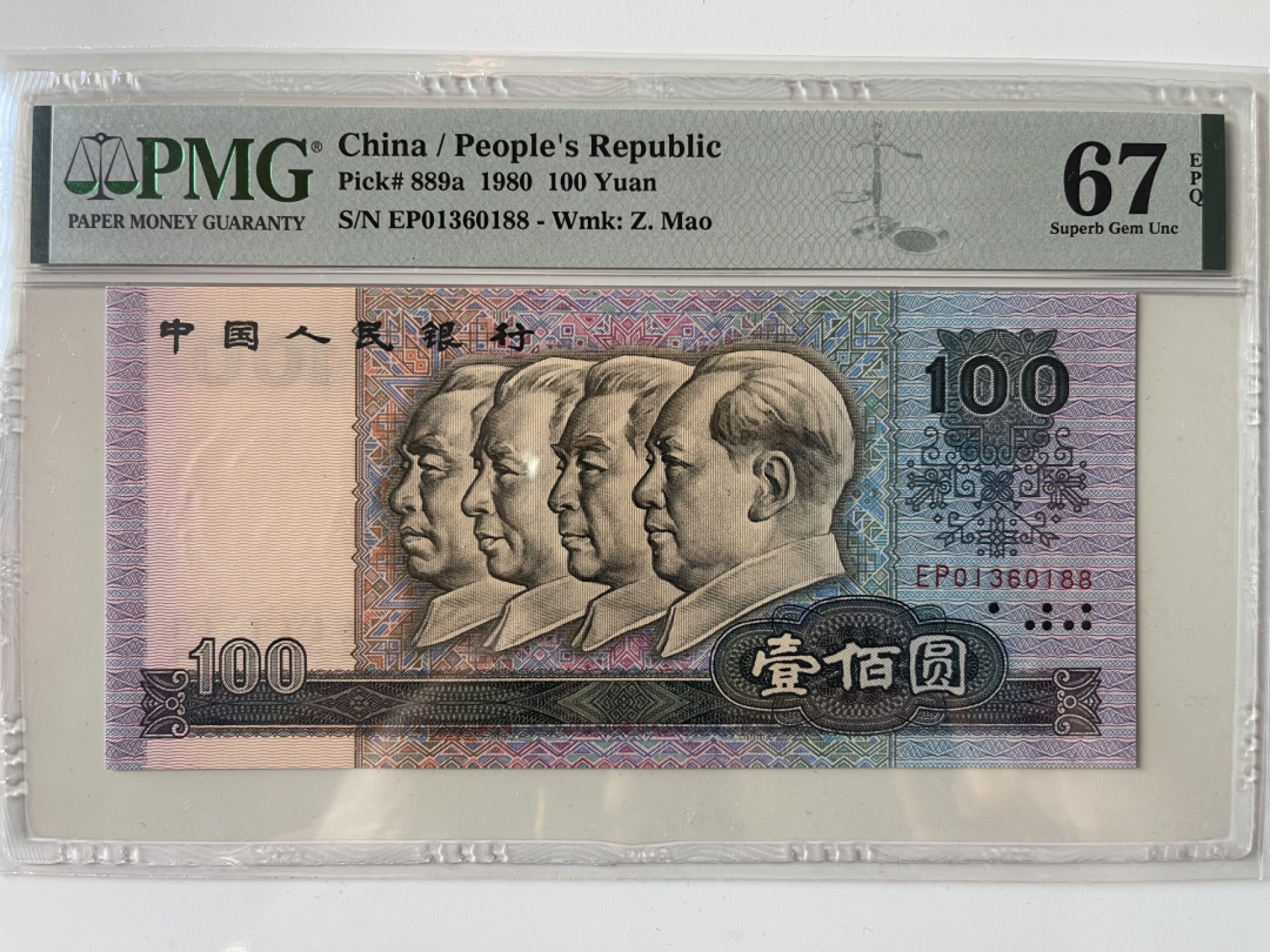 【华誉王者】2034期拍卖 80100足尺，币皇双尾88 PMG67E EP01360188