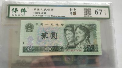 开心收藏拍卖，狮子号专场 - 保粹评级902豹子号444一张，号码漂亮