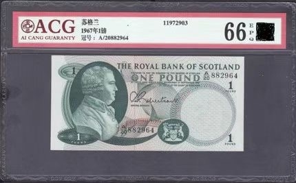 Chase Auction 第13期 - - 中外纸币、民国钞联拍！ 1967年苏格兰皇家银行1镑，爱藏66分！