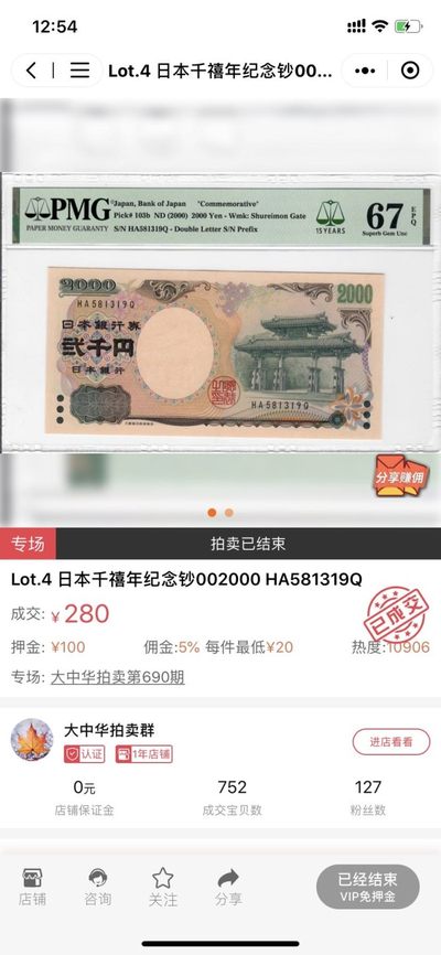 2000年日本新千年2000日元纪念钞 成本团购无佣金无邮费 今日团购结束