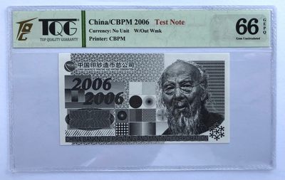 2022第15场：测试钞、纪念券、评级币专场 - 中钞 2006“齐白石”灰黑版单面测试钞