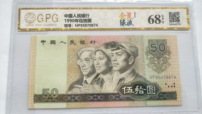 开心收藏拍卖805专场 - 广评评级68分，9050金星绿波一张，号码随机