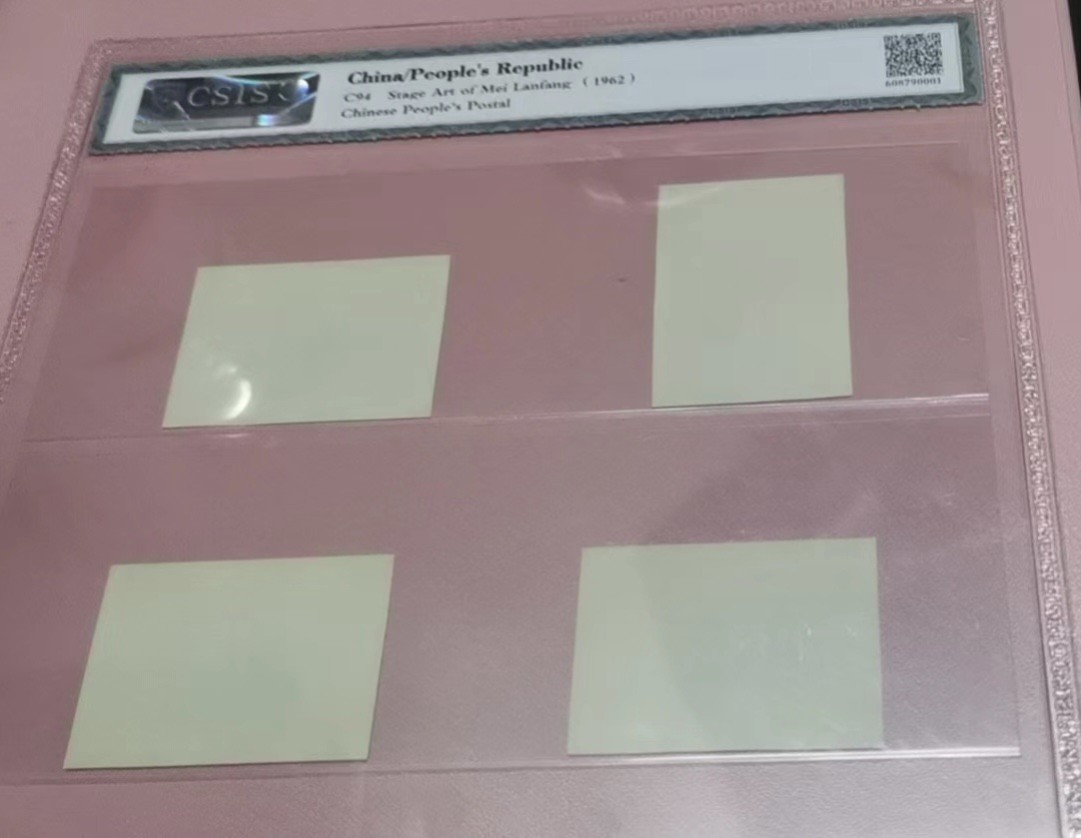 Chase Auction 第13期 - - 中外纸币、民国钞联拍！ 老纪特经典邮票-纪94梅兰芳无齿直角边邮票八张-信泰80分美品