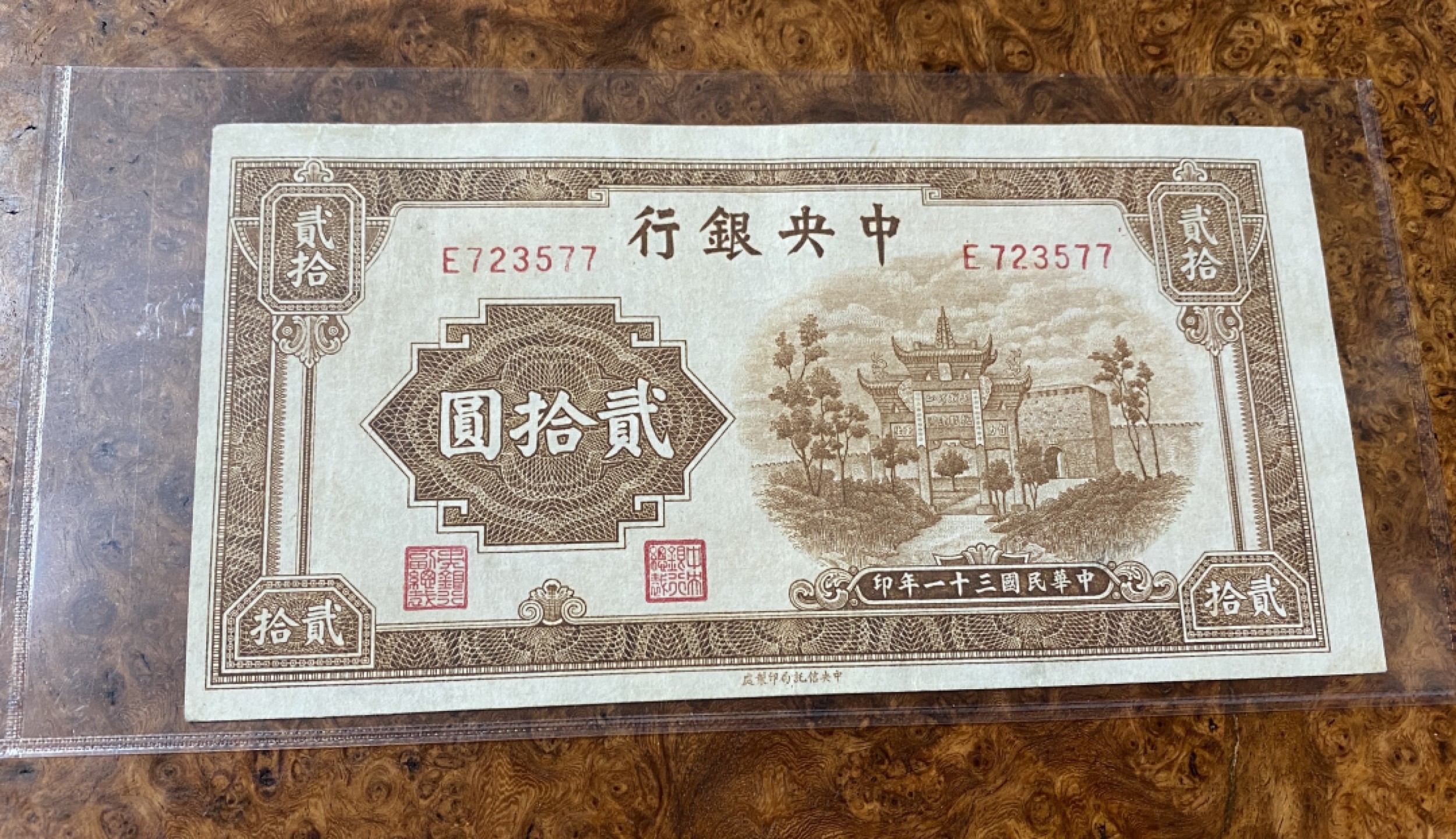 Chase Auction 第13期 - - 中外纸币、民国钞联拍！ 1942年民国中央银行二十元，棕色牌坊，信托版，品相如图！
