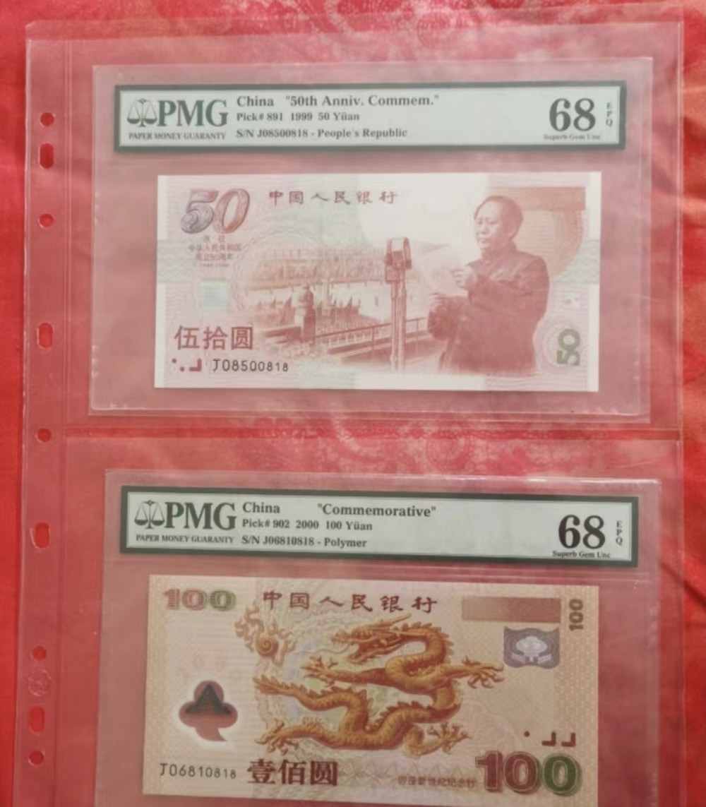 Chase Auction 第13期 - - 中外纸币、民国钞联拍！ 中国人民银行纪念钞五张，PMG68同分，尾4同0818，四张为倒置号！