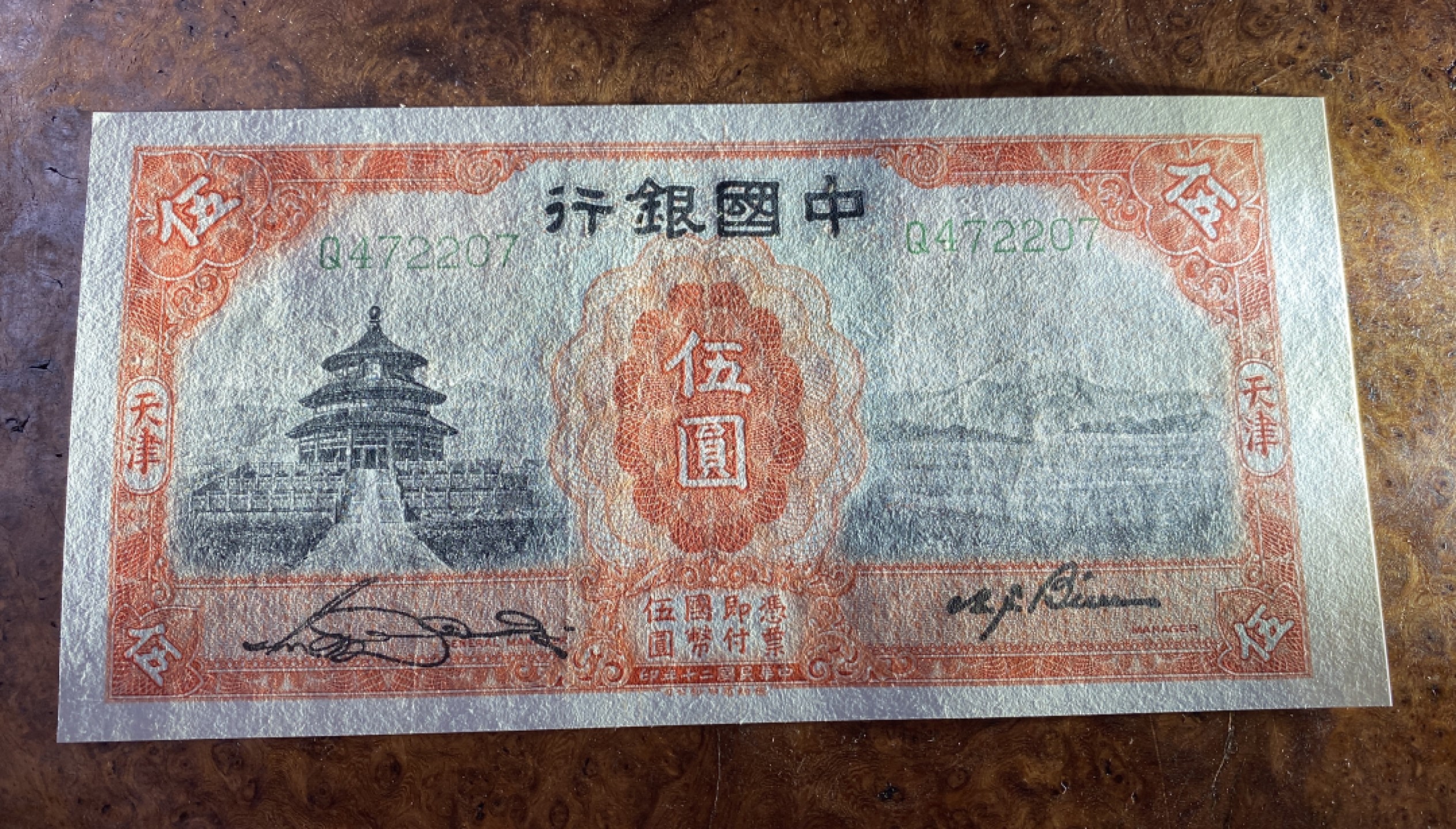 Chase Auction 第13期 - - 中外纸币、民国钞联拍！ 1931年民国中国银行五元，品相如图！