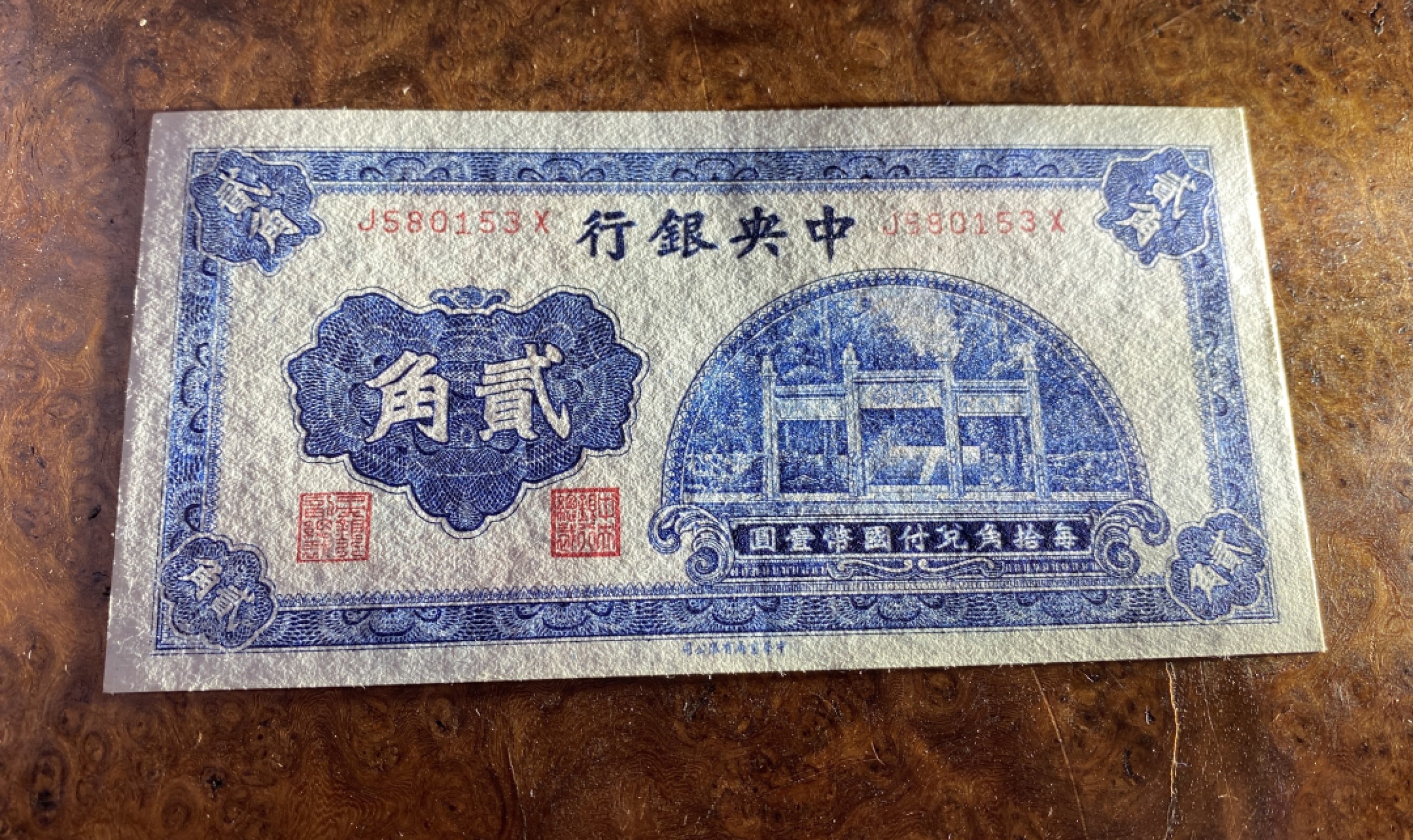 Chase Auction 第13期 - - 中外纸币、民国钞联拍！ 民国中央银行二角，洙水桥，品相如图！