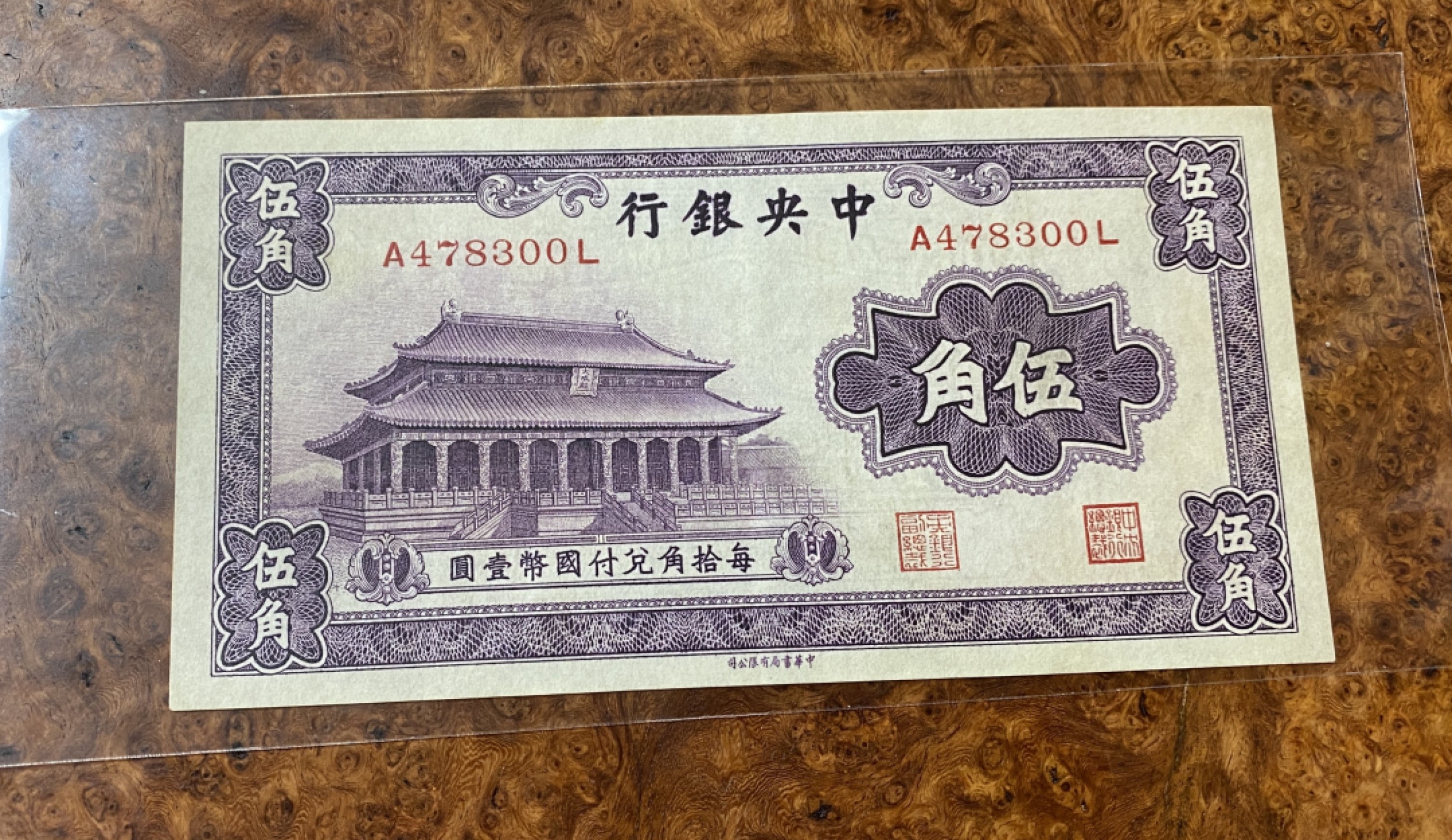 Chase Auction 第13期 - - 中外纸币、民国钞联拍！ 民国中央银行五角，大成殿，品相如图！