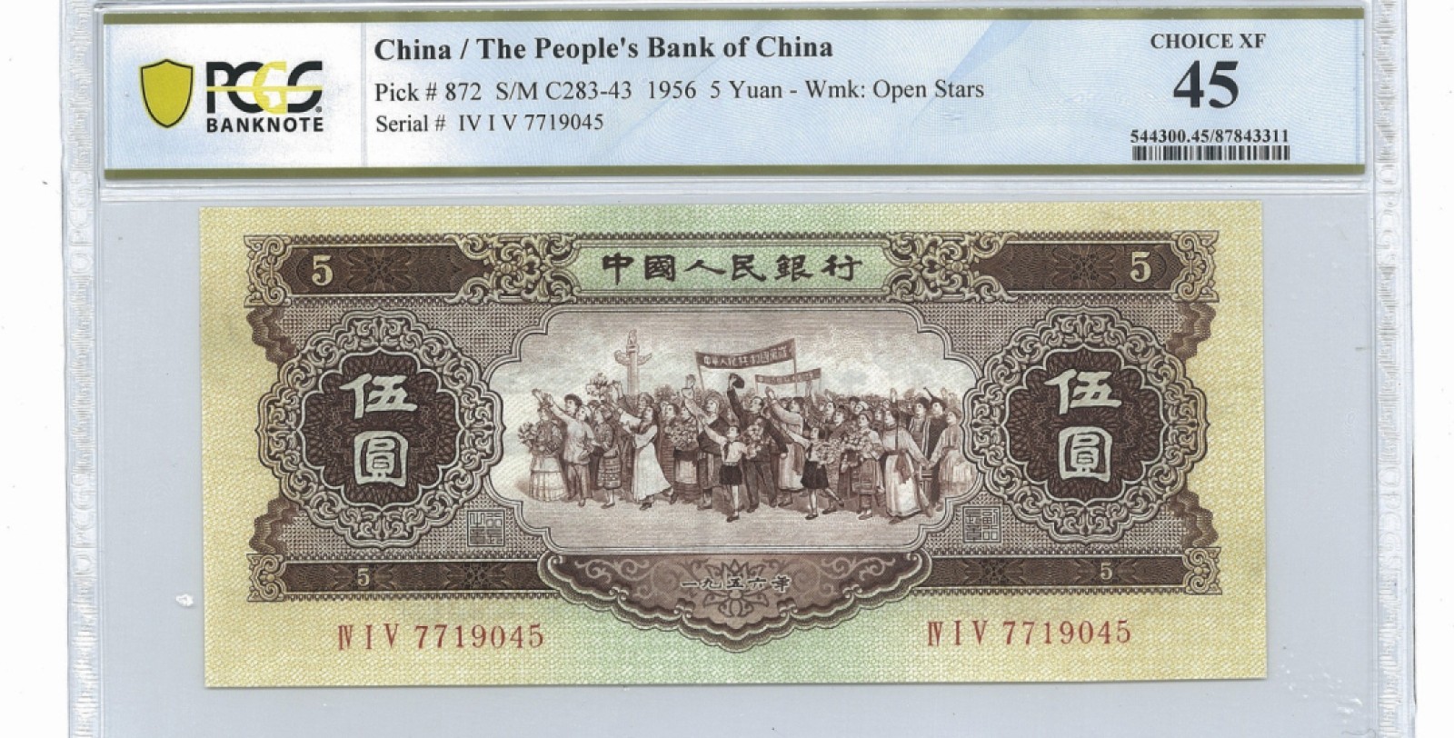 第二套人民币黄伍圆PCGS45分