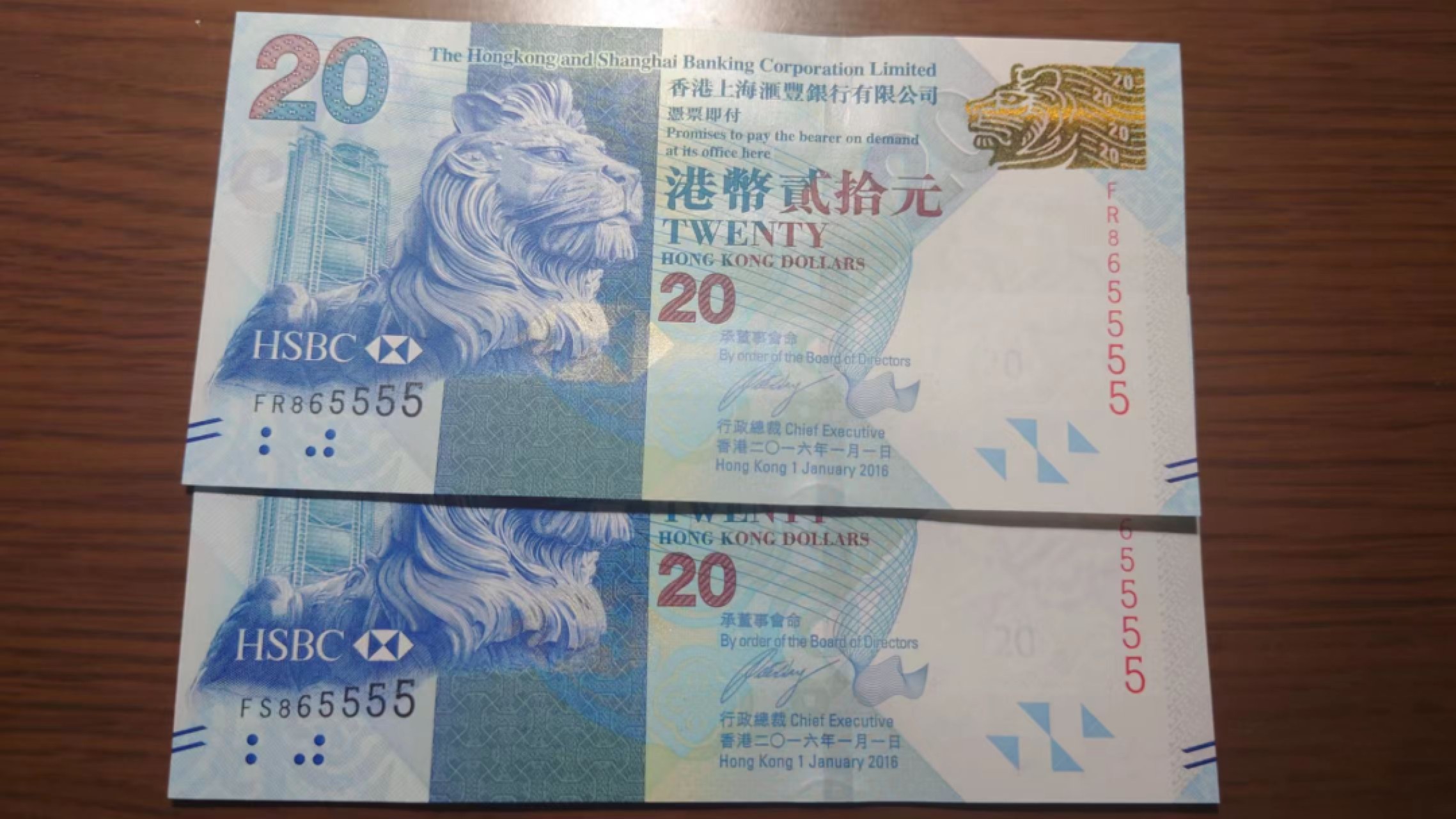 【囧羊收藏】精选微拍第46期暨2022年第三期  港澳台和外币 2016年香港汇丰银行20元 全同号两张为一件 狮子号5555 全新UNC
