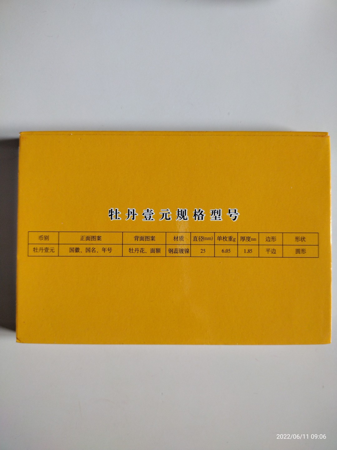 藏品阁（第五期）各种评级钱币实时专场 牡丹壹元（91-99年）