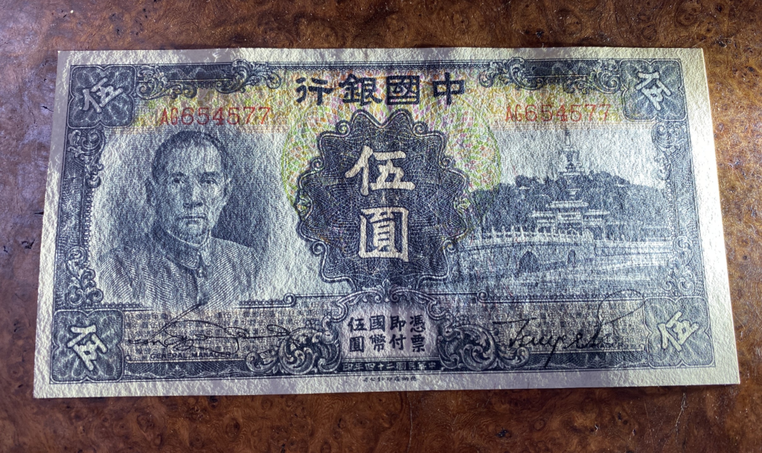 Chase Auction 第13期 - - 中外纸币、民国钞联拍！ 1935年民国中国银行五元，北海白塔，品相如图！