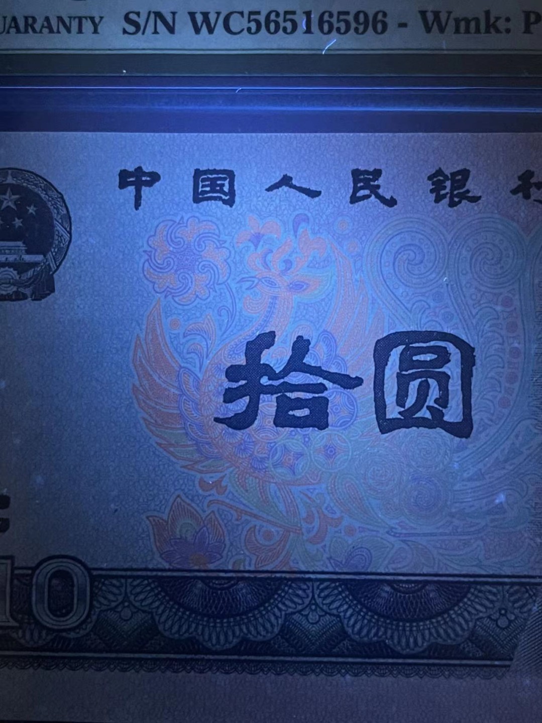 【华誉王者】2034期拍卖 PMG65分早期评级8010白钻.五彩凤凰两跳连 全程无347 尾96➕尾99靓号 WC 565165 96➕99