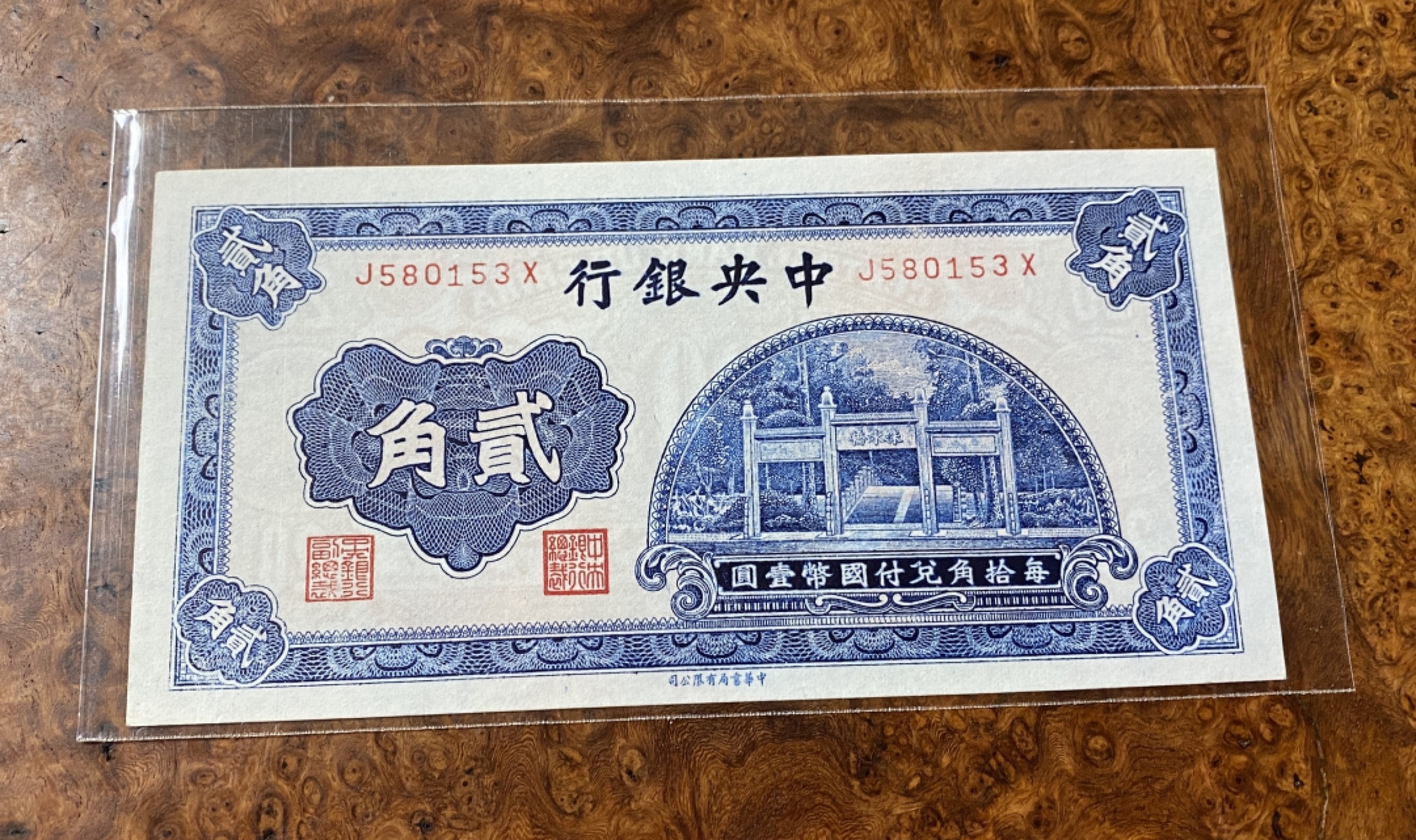 Chase Auction 第13期 - - 中外纸币、民国钞联拍！ 民国中央银行二角，洙水桥，品相如图！