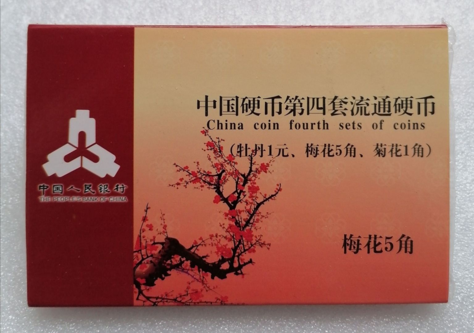 藏品阁（第六期）各种评级钱币实时专场 梅花五角（91-01年）