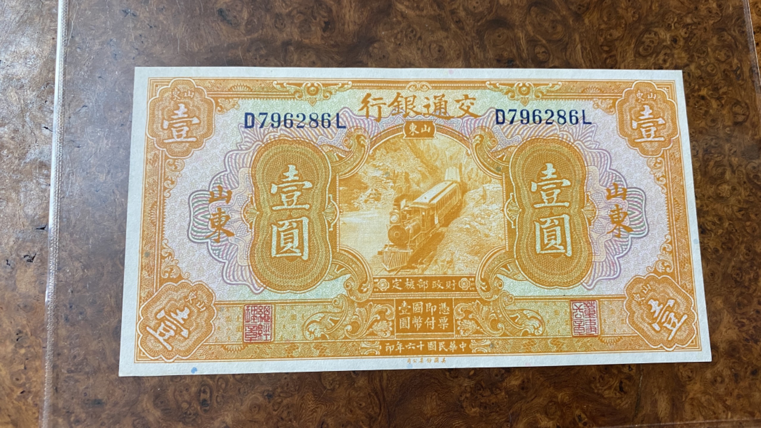 Chase Auction 第13期 - - 中外纸币、民国钞联拍！ 1927年民国交通银行一元，加盖山东，稀少黄火车！品相如图！