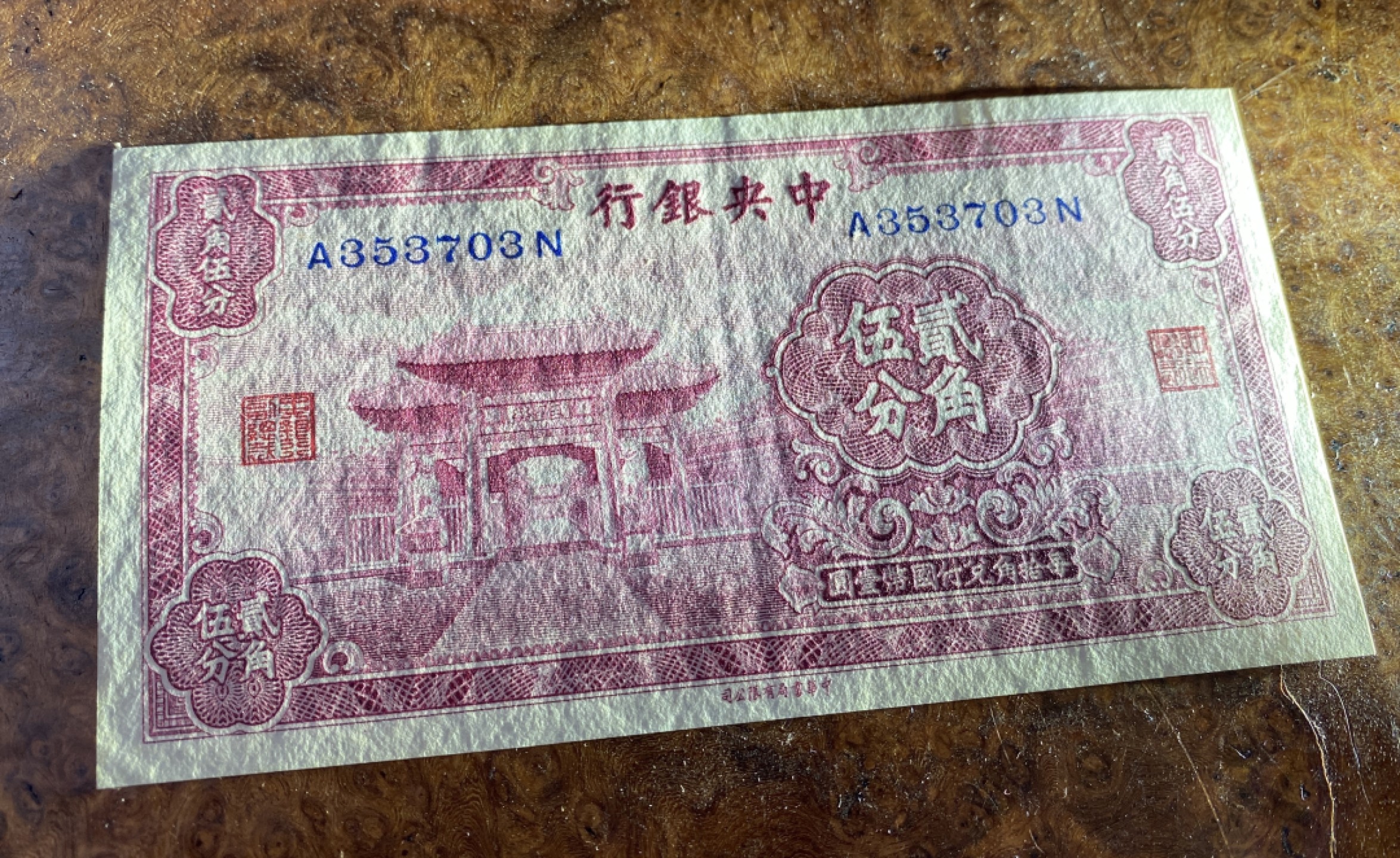 Chase Auction 第13期 - - 中外纸币、民国钞联拍！ 民国中央银行二角五分，至圣林，品相如图！