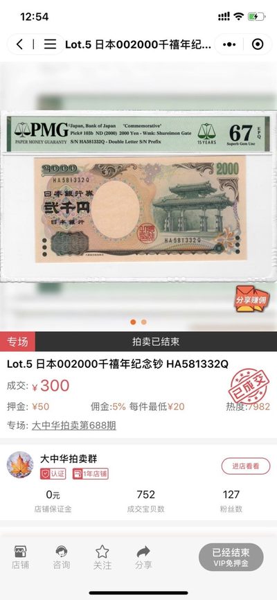 2000年日本新千年2000日元纪念钞 成本团购无佣金无邮费 今日团购结束