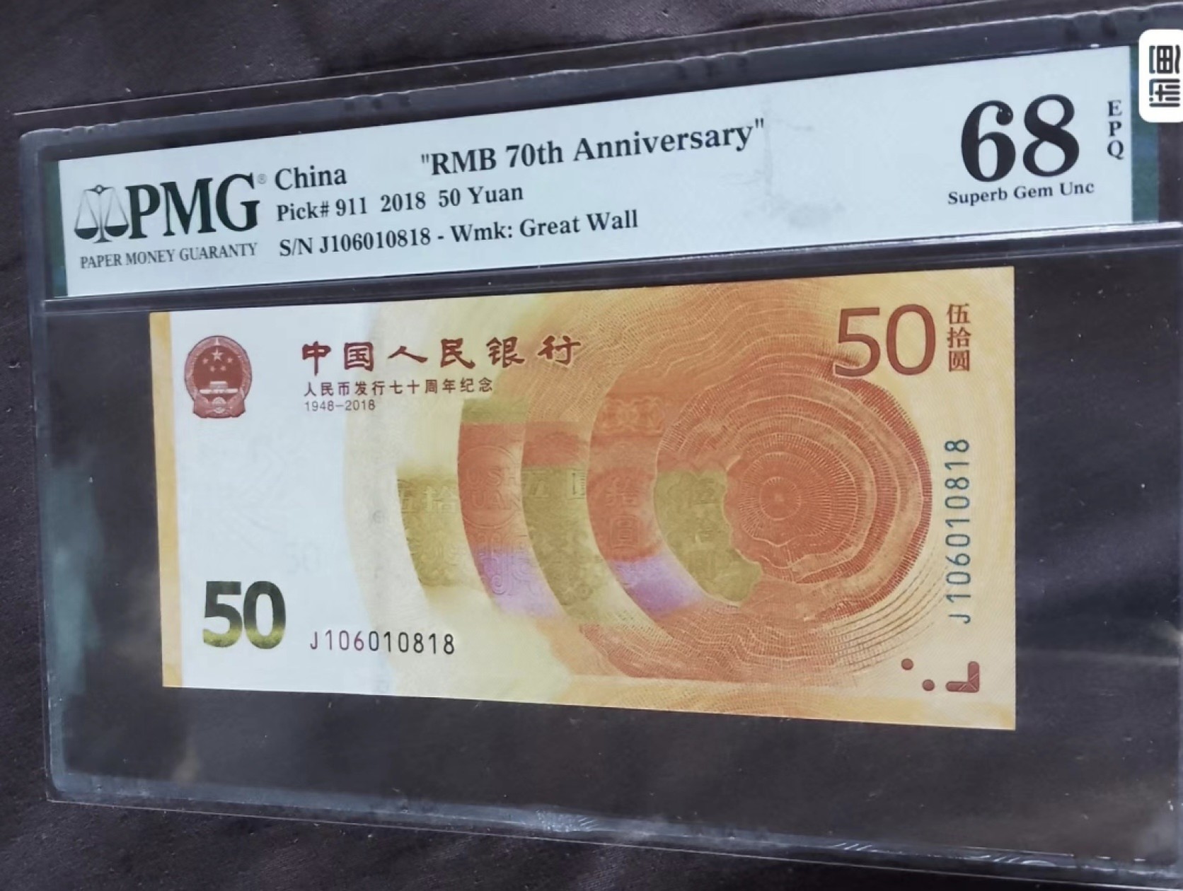 Chase Auction 第13期 - - 中外纸币、民国钞联拍！ 中国人民银行纪念钞五张，PMG68同分，尾4同0818，四张为倒置号！