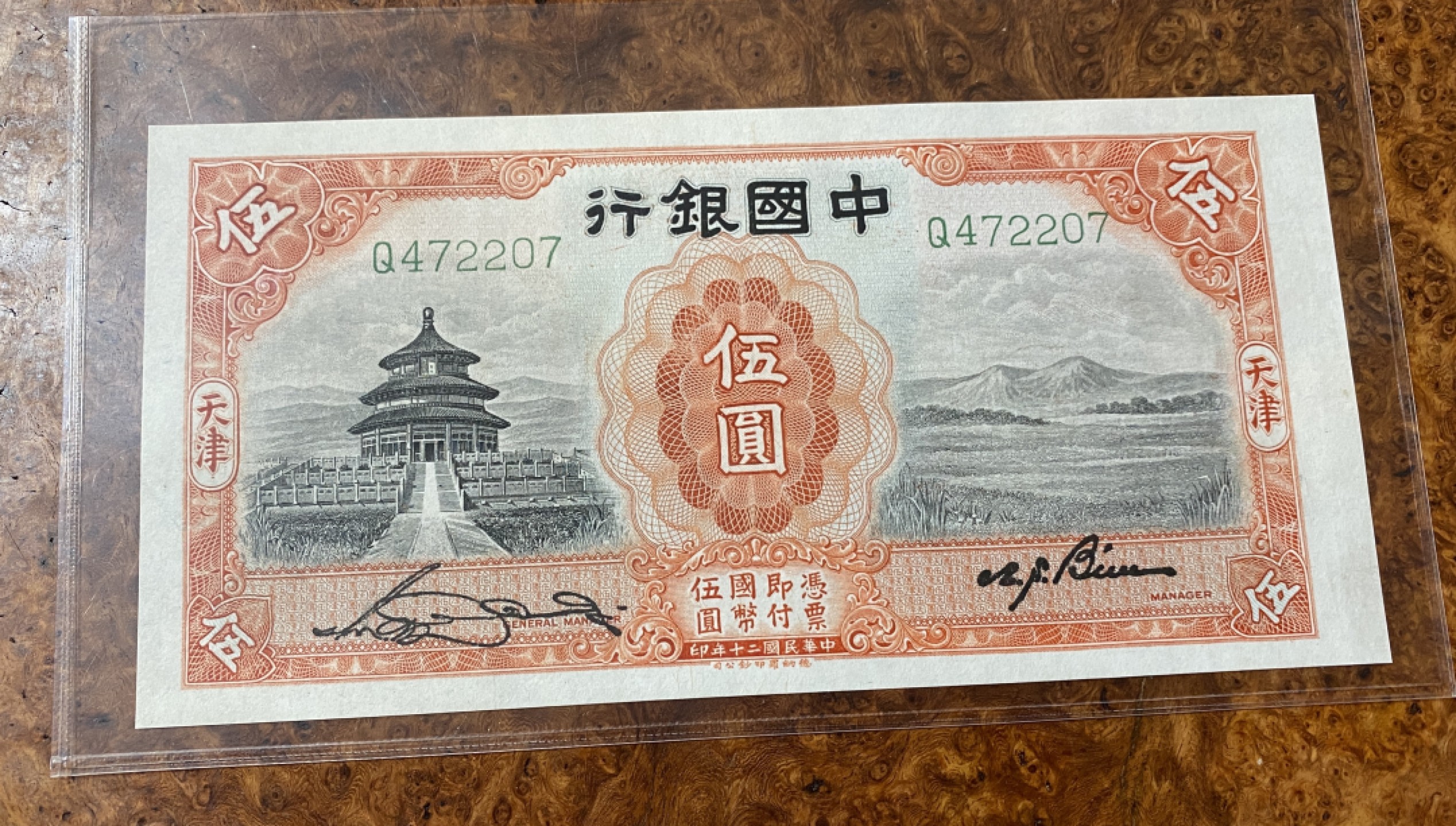 Chase Auction 第13期 - - 中外纸币、民国钞联拍！ 1931年民国中国银行五元，品相如图！