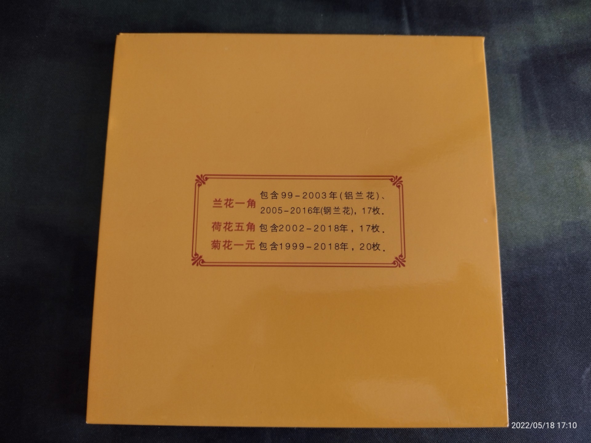 藏品阁（第六期）各种评级钱币实时专场 兰花一角（09-16年）