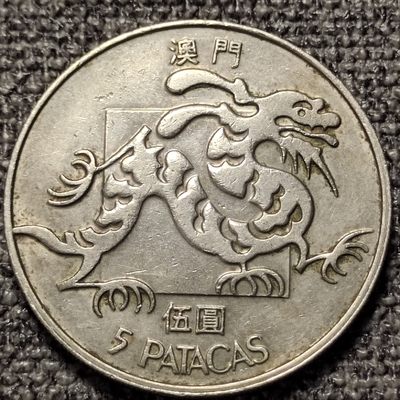 0起1加-纯粹捡漏拍-89场包邮场 - 澳门1988年1皮阿斯特-龙