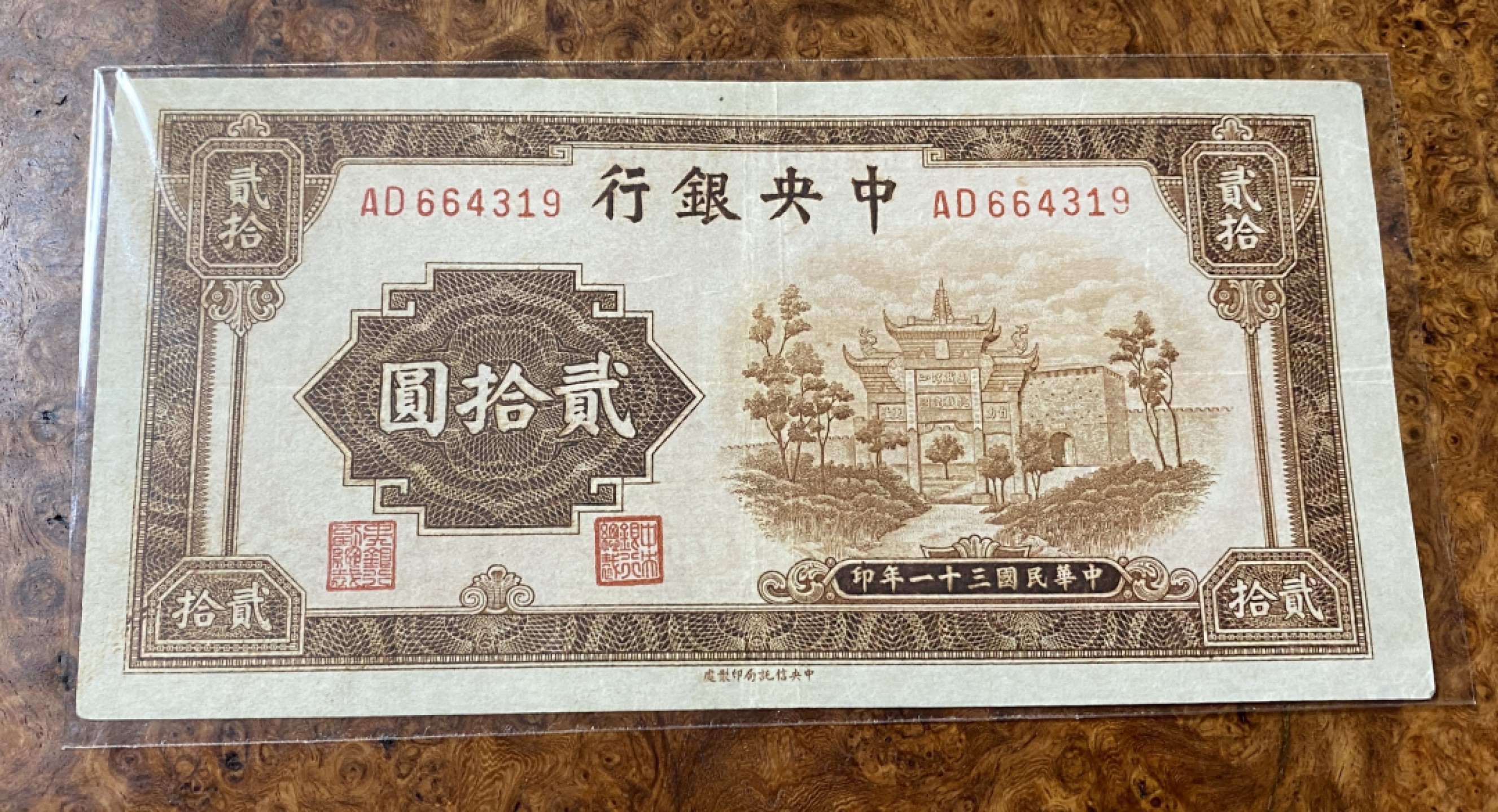 Chase Auction 第13期 - - 中外纸币、民国钞联拍！ 1942年民国中央银行二十元，棕色牌坊，信托版，品相如图！