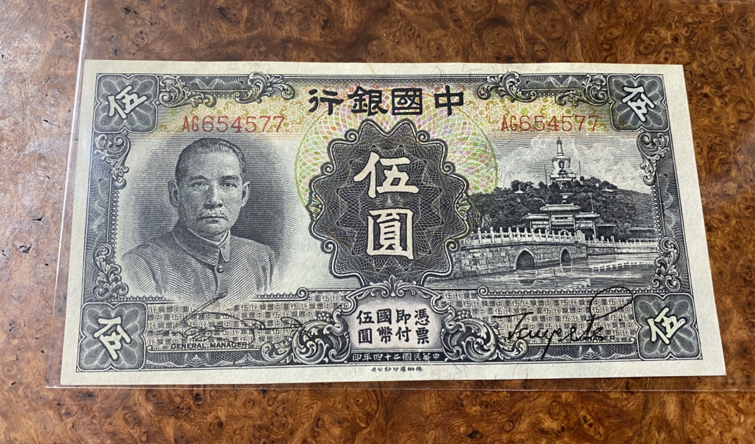 Chase Auction 第13期 - - 中外纸币、民国钞联拍！ 1935年民国中国银行五元，北海白塔，品相如图！