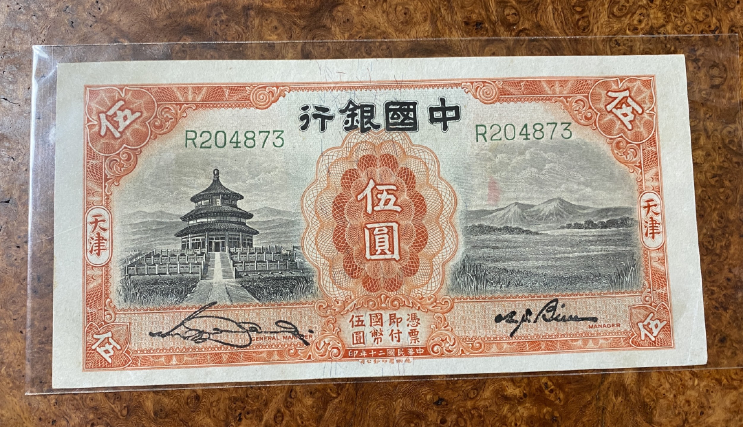 Chase Auction 第13期 - - 中外纸币、民国钞联拍！ 1931年民国中国银行五元，品相如图！