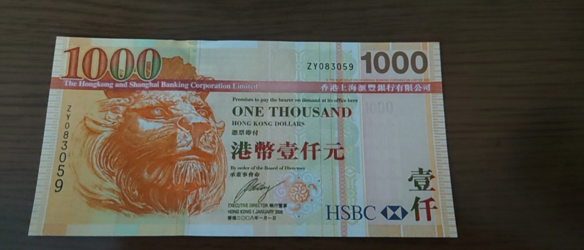 【囧羊收藏】精选微拍第46期暨2022年第三期  港澳台和外币 2008年香港汇丰银行1000元 补号ZY冠 全程无47尾号59