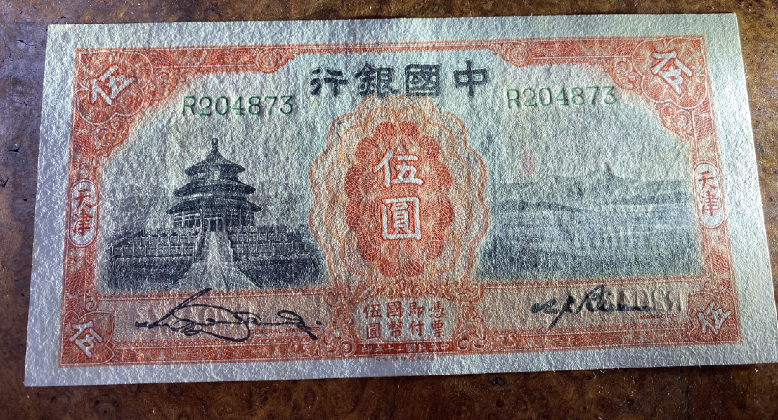 Chase Auction 第13期 - - 中外纸币、民国钞联拍！ 1931年民国中国银行五元，品相如图！