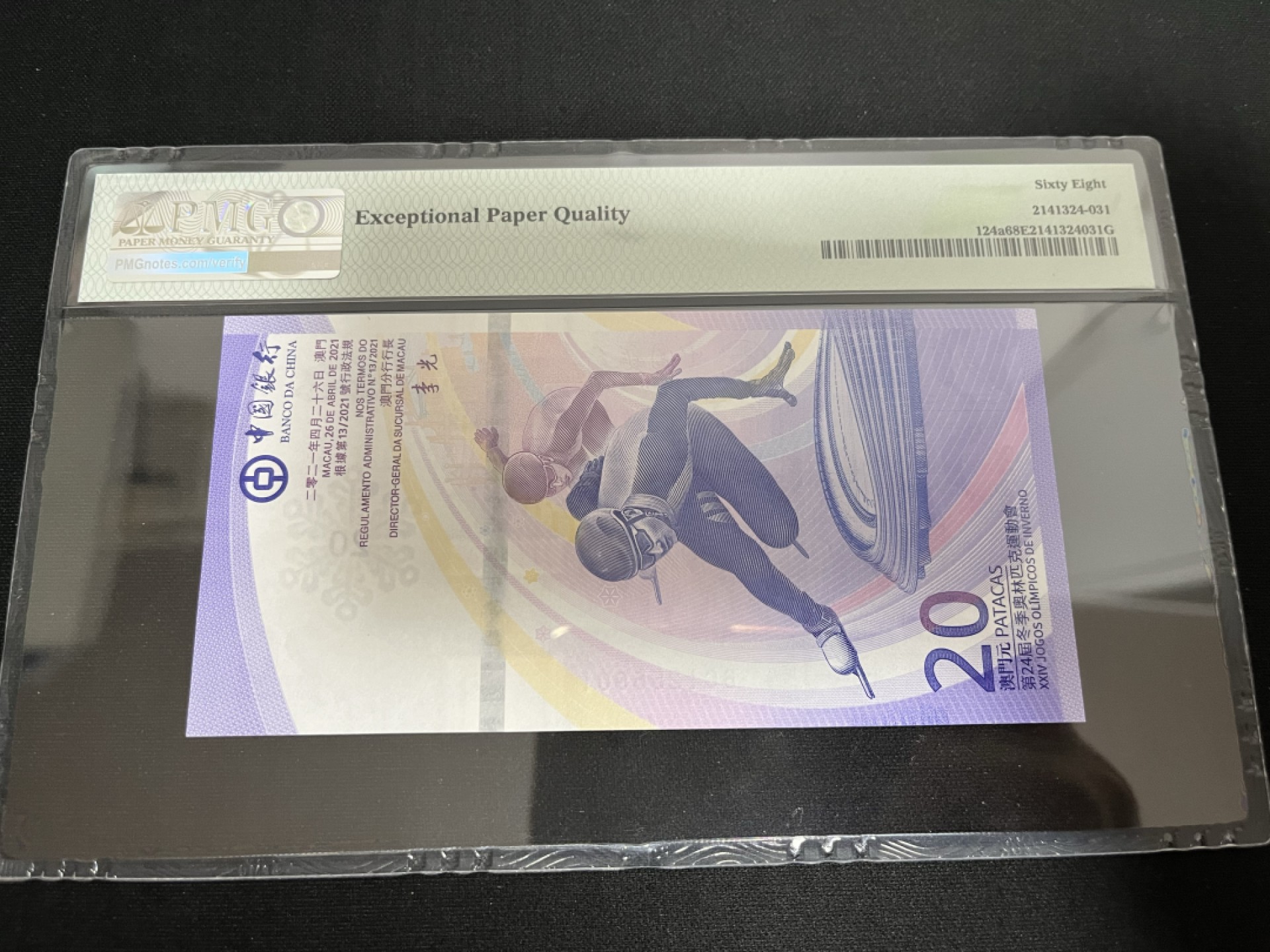 【华誉王者】2035期拍卖 无347澳门冬奥钞 PMG68E高分，状态一流，壳子完好无划痕 BC1255901