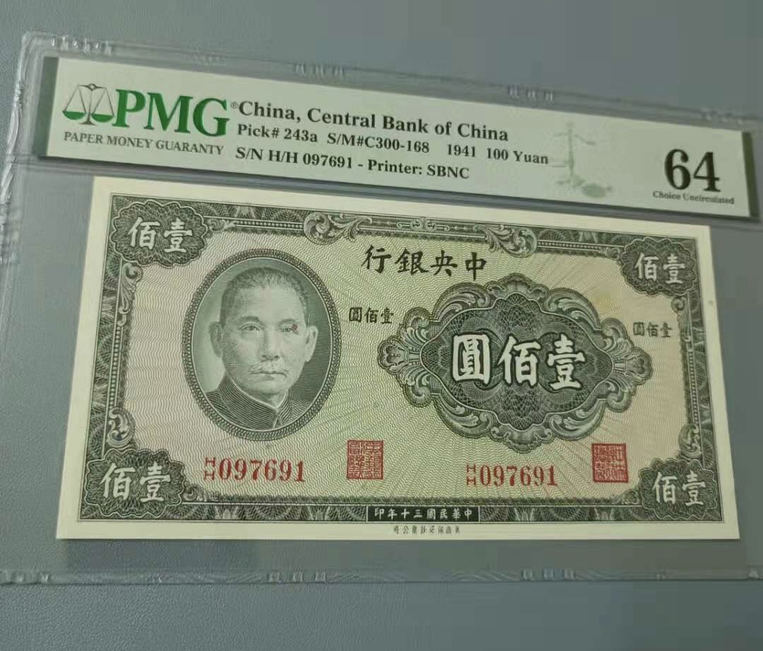 Chase Auction 第13期 - - 中外纸币、民国钞联拍！ 1941年100元中央银行民国三十年PMG64分HH097691，双冠签字版，美国保安钞票公司，如图发货！