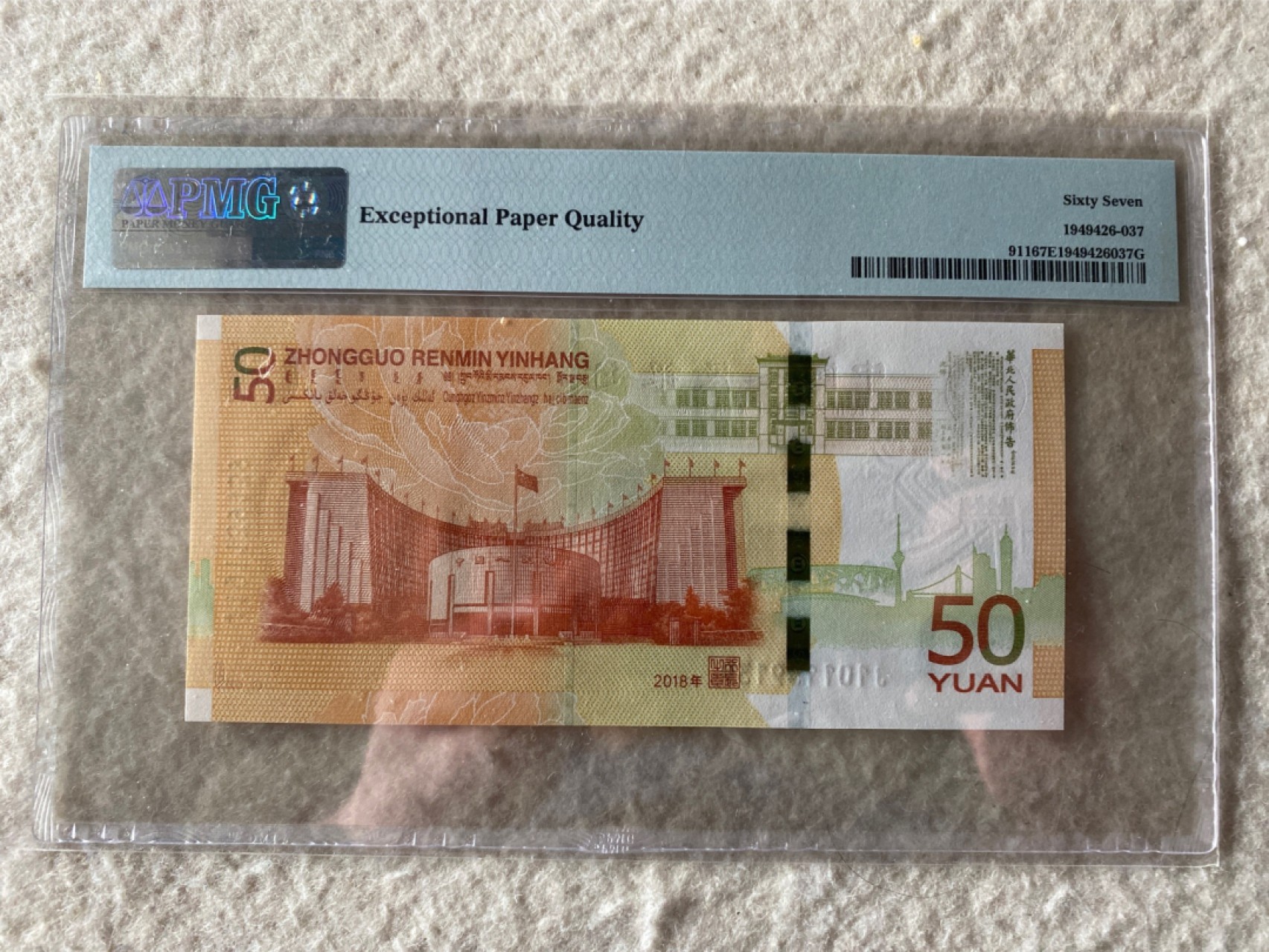 收藏联盟Quantum Auction第167期拍卖 今晚开拍 欢迎参与关注哦 2018年人民币发行70周年纪念钞重复号 PMG67E